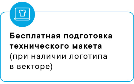Бесплатная подготовка технического макета (при наличии логотипа в векторе)